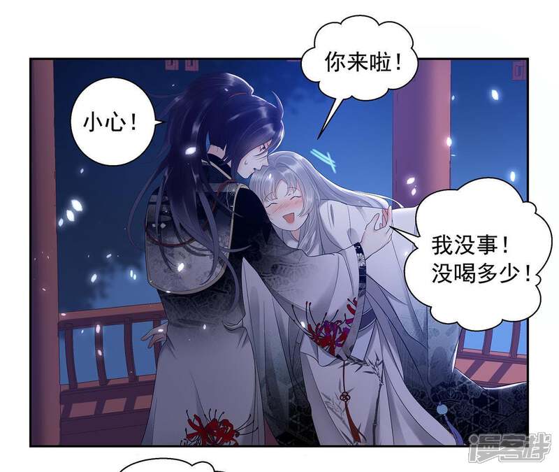 《知君深情不易》第5话 醉酒 第7页