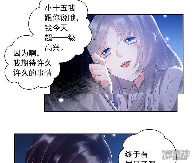 《知君深情不易》第5话 醉酒 第8页