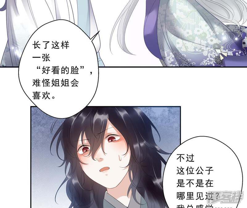 《知君深情不易》第8话 一模一样的人？ 第13页