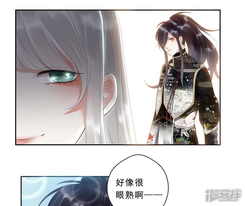 《知君深情不易》第8话 一模一样的人？ 第15页