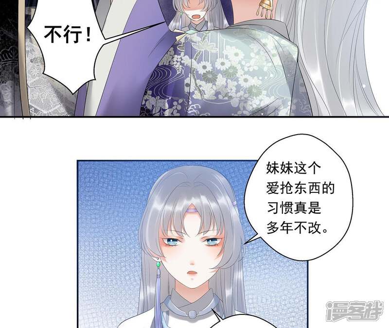 《知君深情不易》第8话 一模一样的人？ 第22页