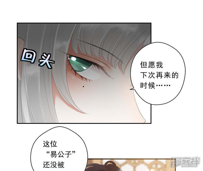 《知君深情不易》第8话 一模一样的人？ 第31页