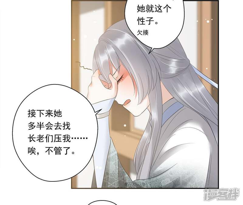 《知君深情不易》第8话 一模一样的人？ 第34页