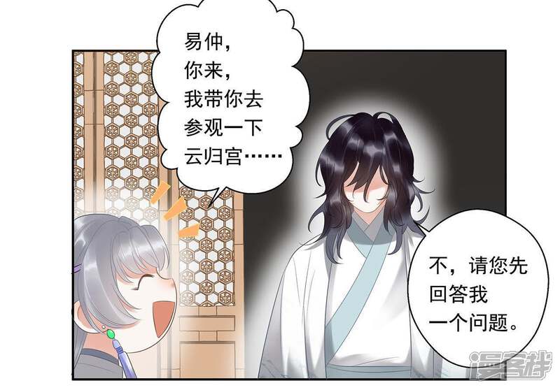《知君深情不易》第8话 一模一样的人？ 第35页