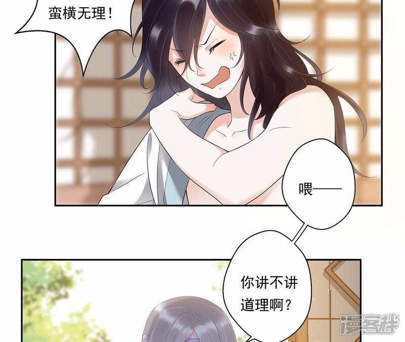 《知君深情不易》第7话 妹妹出场 第12页