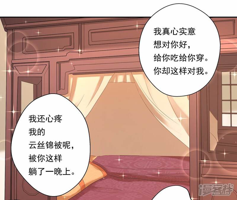 《知君深情不易》第7话 妹妹出场 第15页