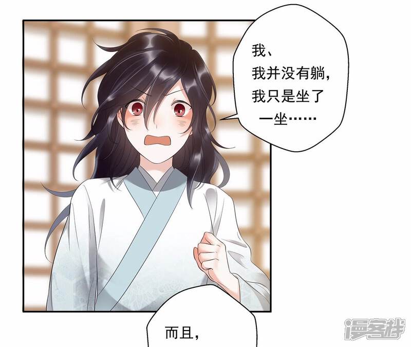 《知君深情不易》第7话 妹妹出场 第17页