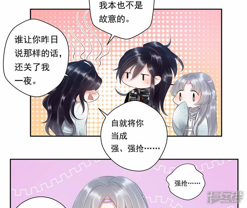 《知君深情不易》第7话 妹妹出场 第18页
