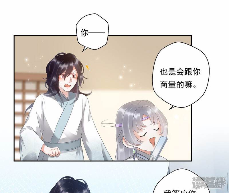 《知君深情不易》第7话 妹妹出场 第20页