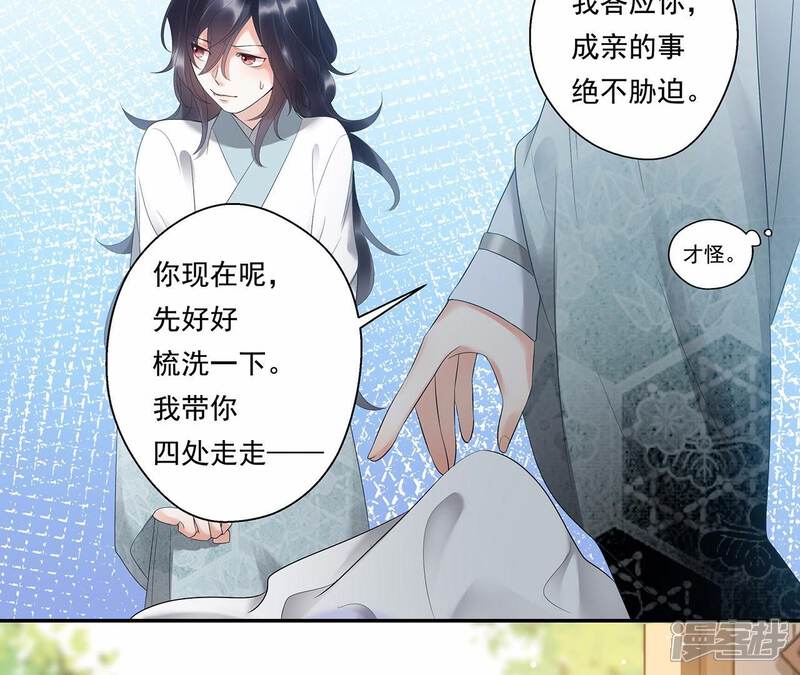 《知君深情不易》第7话 妹妹出场 第21页