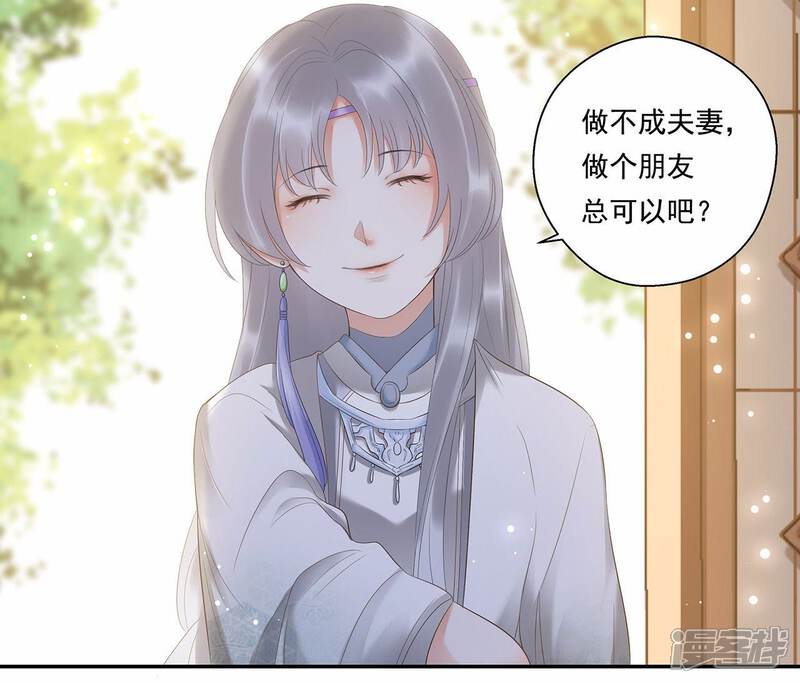 《知君深情不易》第7话 妹妹出场 第22页