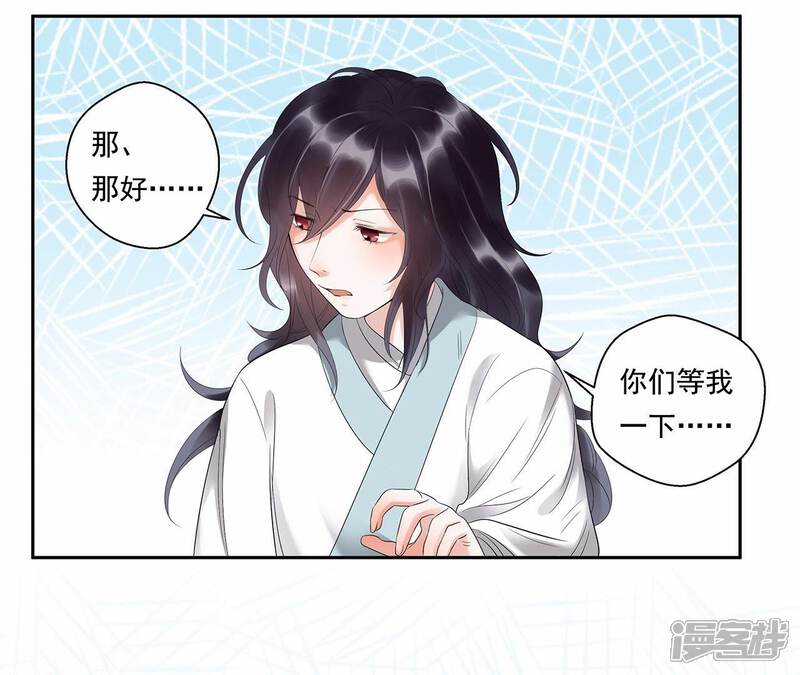 《知君深情不易》第7话 妹妹出场 第23页