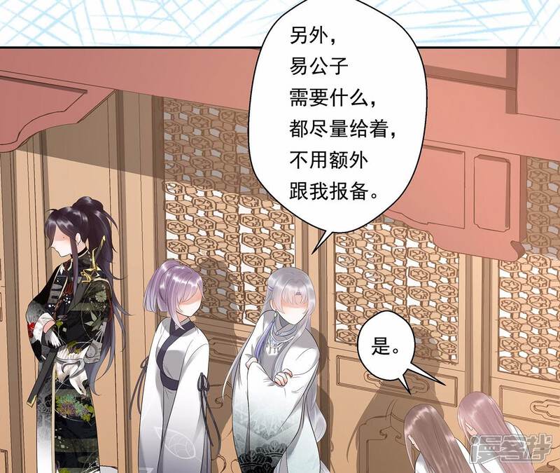《知君深情不易》第7话 妹妹出场 第25页