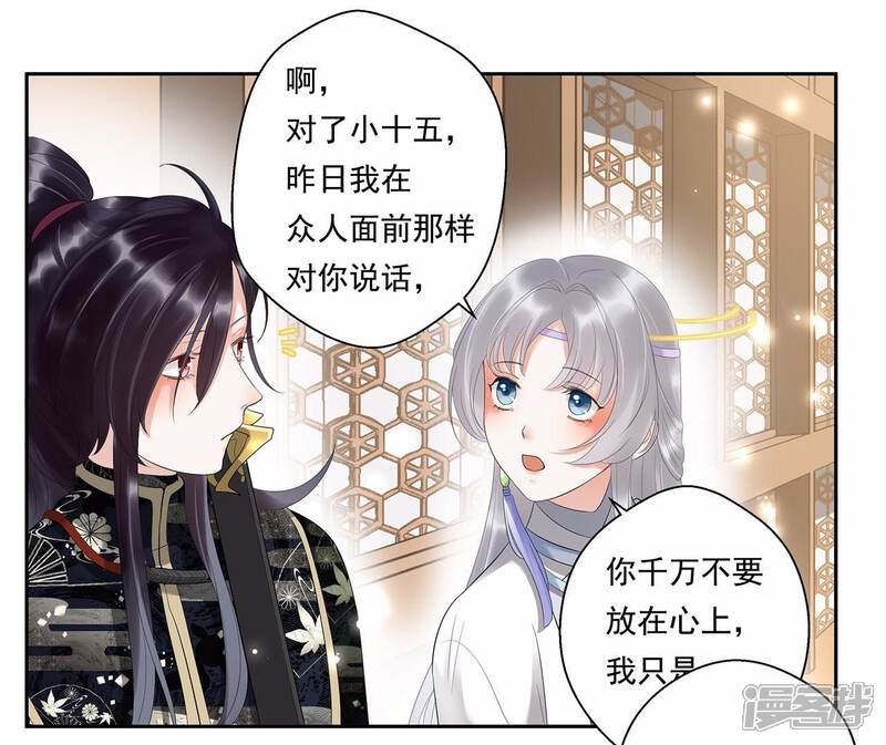 《知君深情不易》第7话 妹妹出场 第30页