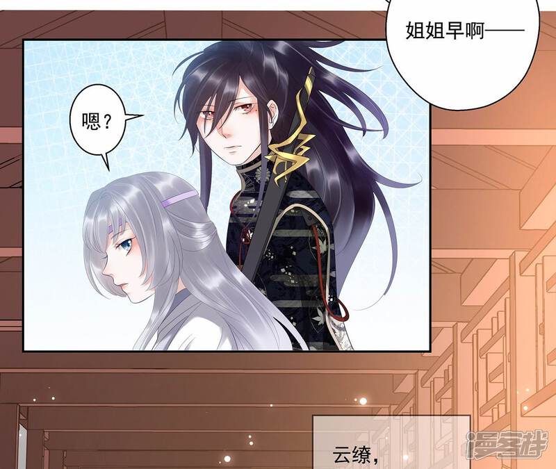 《知君深情不易》第7话 妹妹出场 第31页