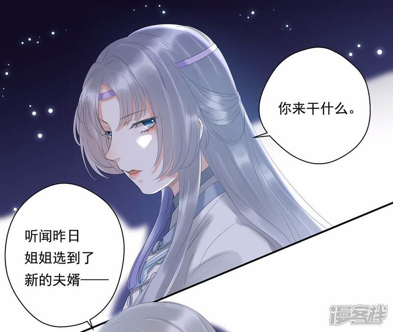 《知君深情不易》第7话 妹妹出场 第34页