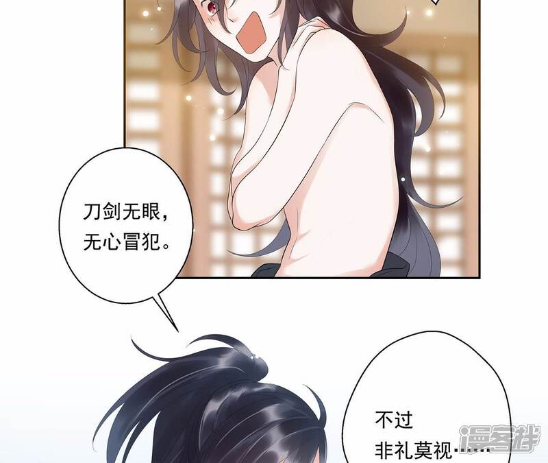 《知君深情不易》第7话 妹妹出场 第8页