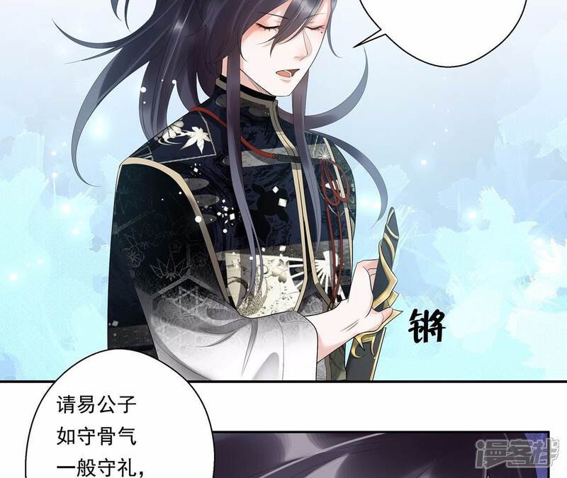 《知君深情不易》第7话 妹妹出场 第9页