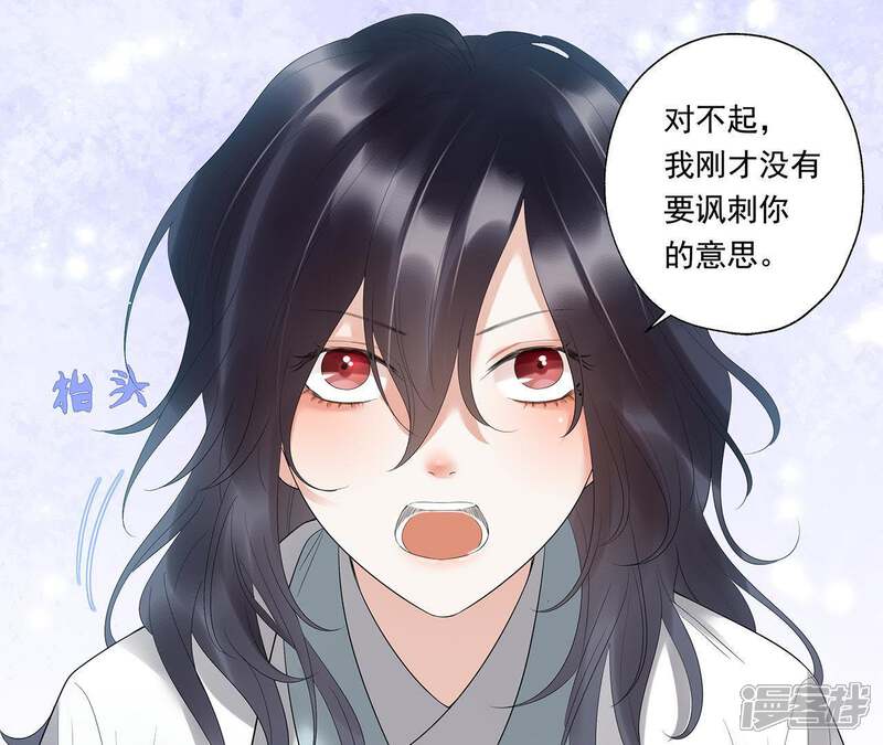 《知君深情不易》第10话 对不起 第12页