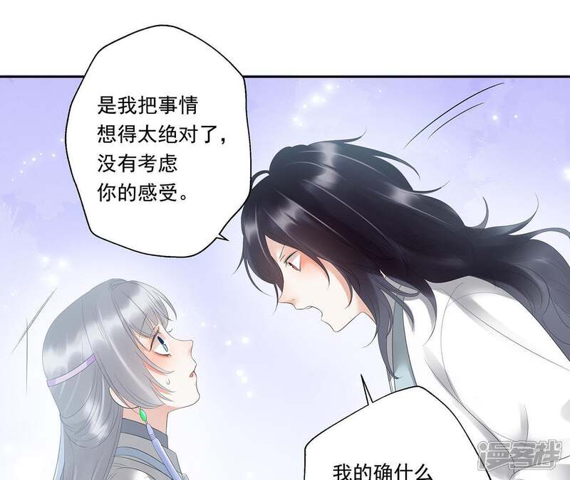 《知君深情不易》第10话 对不起 第14页
