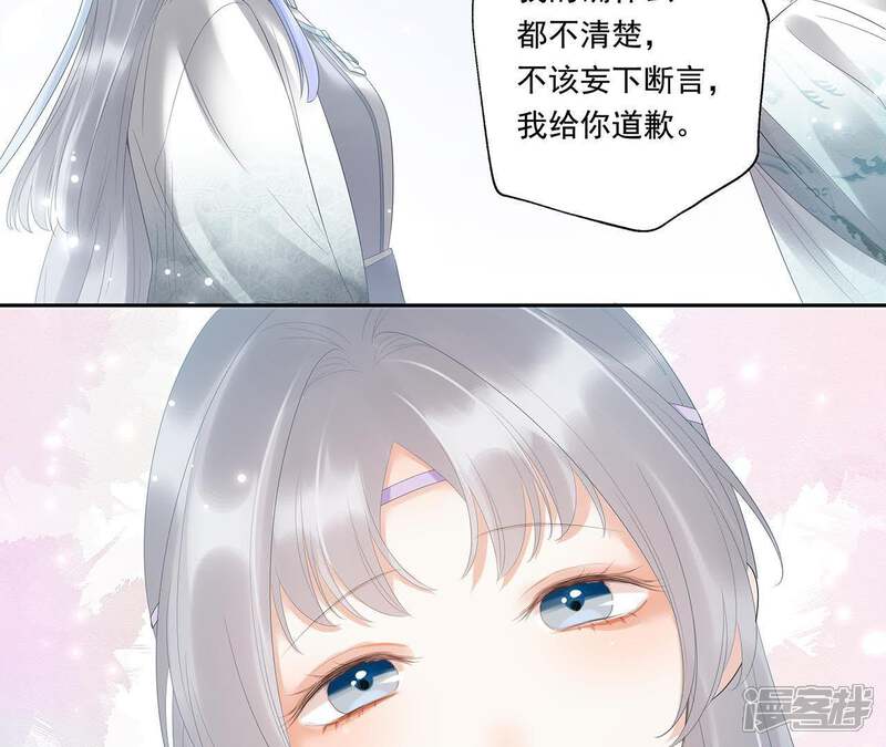 《知君深情不易》第10话 对不起 第15页
