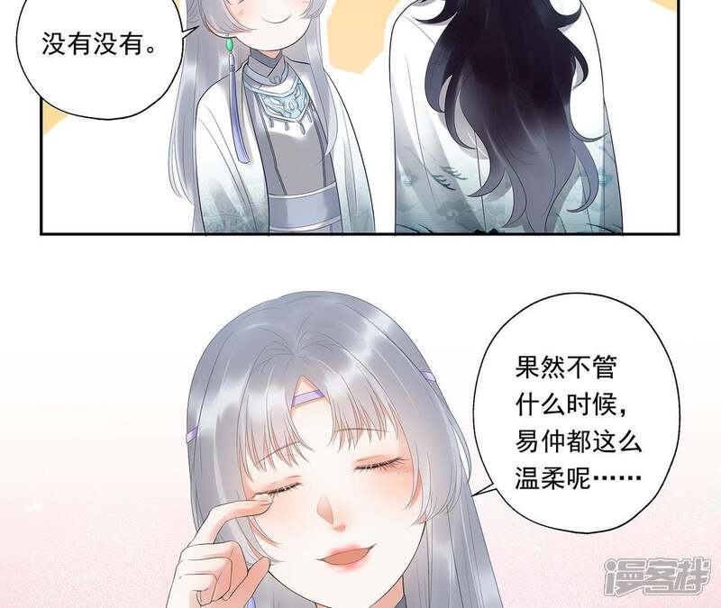 《知君深情不易》第10话 对不起 第17页
