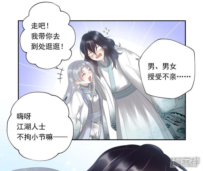 《知君深情不易》第10话 对不起 第19页