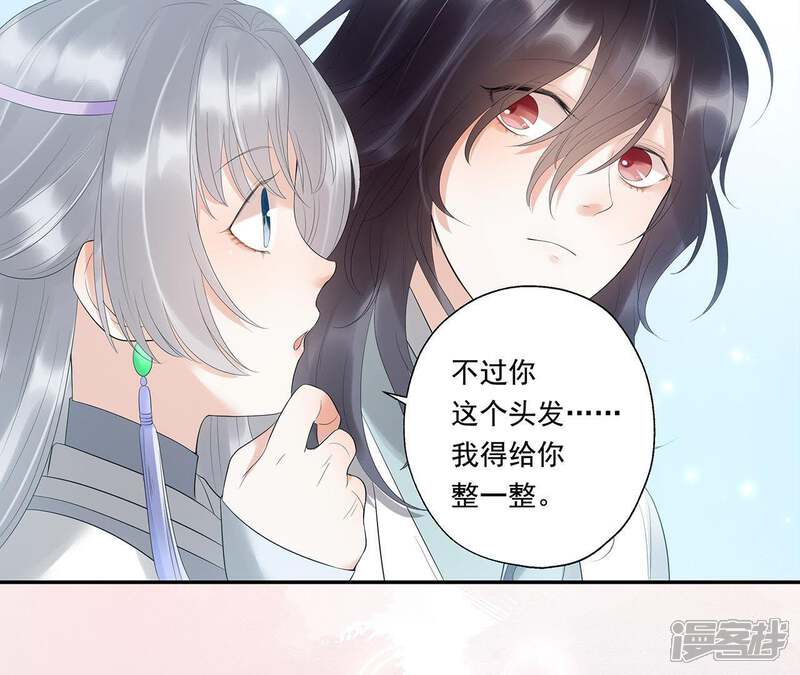 《知君深情不易》第10话 对不起 第20页
