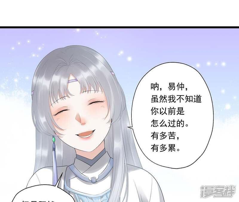 《知君深情不易》第10话 对不起 第25页