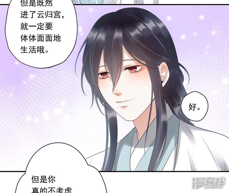 《知君深情不易》第10话 对不起 第26页