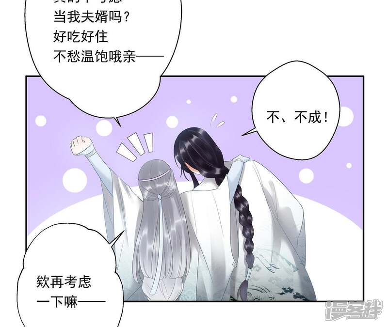 《知君深情不易》第10话 对不起 第27页