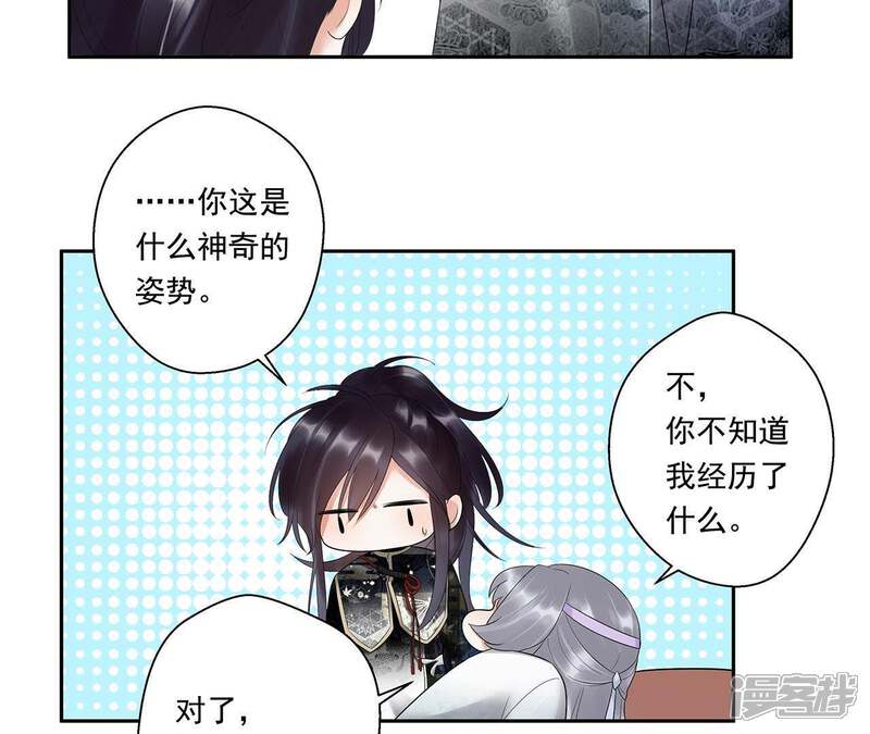 《知君深情不易》第10话 对不起 第36页