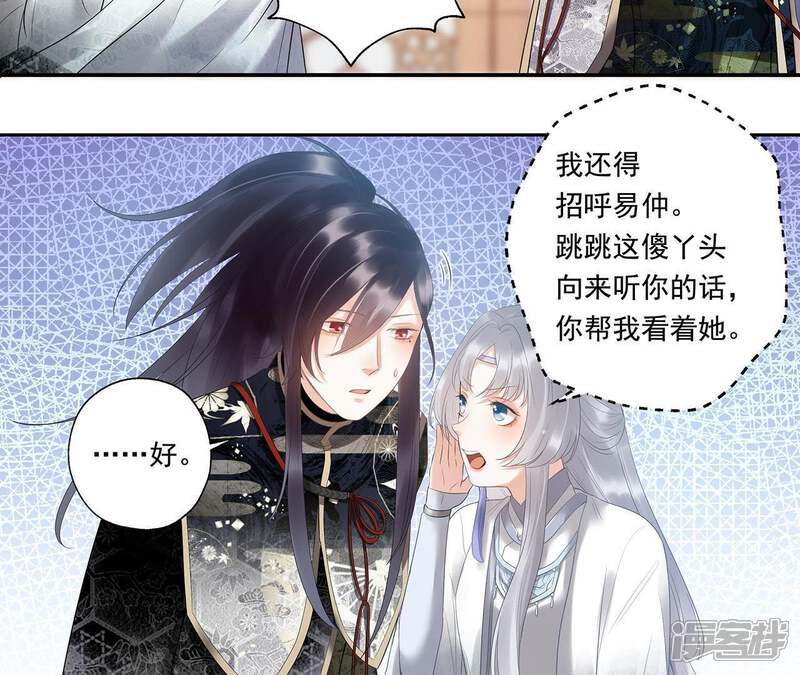 《知君深情不易》第10话 对不起 第5页