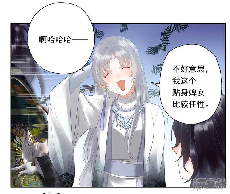 《知君深情不易》第10话 对不起 第7页