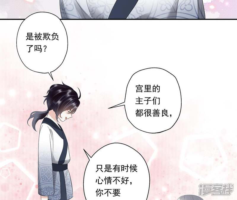 《知君深情不易》第9话 梦中情人 第13页