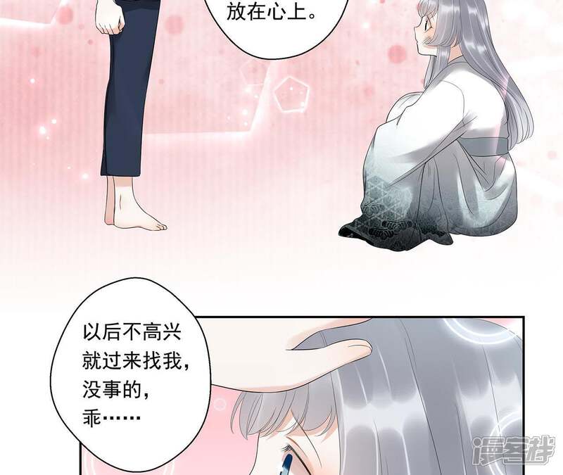 《知君深情不易》第9话 梦中情人 第14页