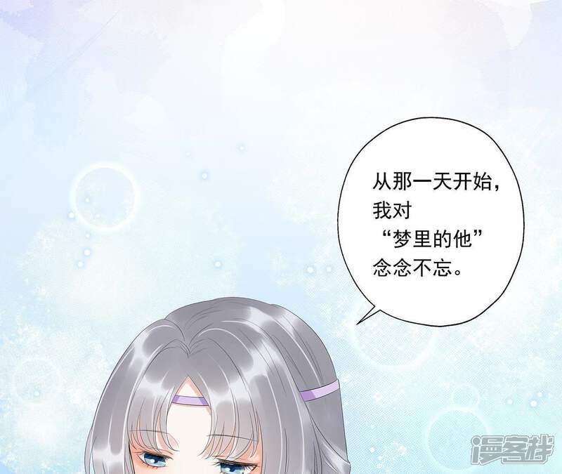 《知君深情不易》第9话 梦中情人 第18页