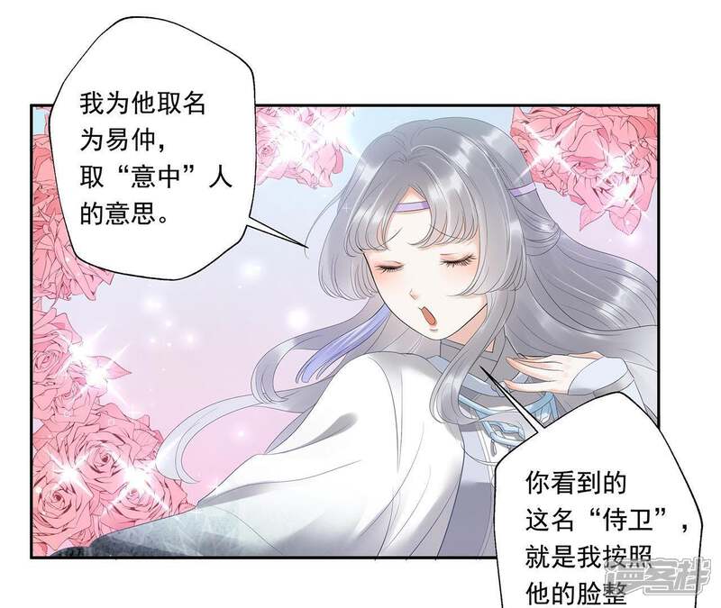 《知君深情不易》第9话 梦中情人 第20页