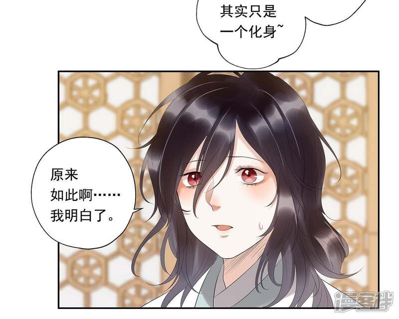 《知君深情不易》第9话 梦中情人 第24页