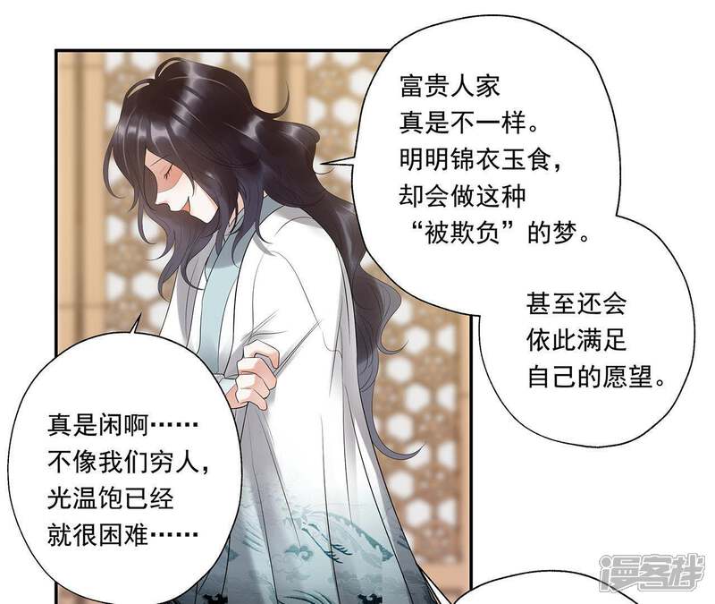 《知君深情不易》第9话 梦中情人 第25页