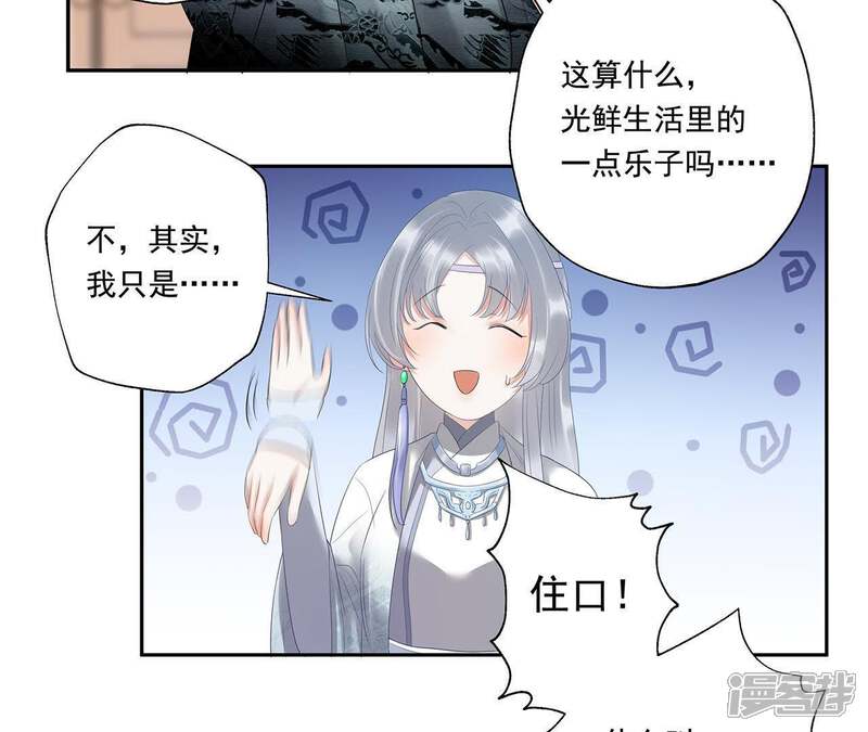 《知君深情不易》第9话 梦中情人 第26页