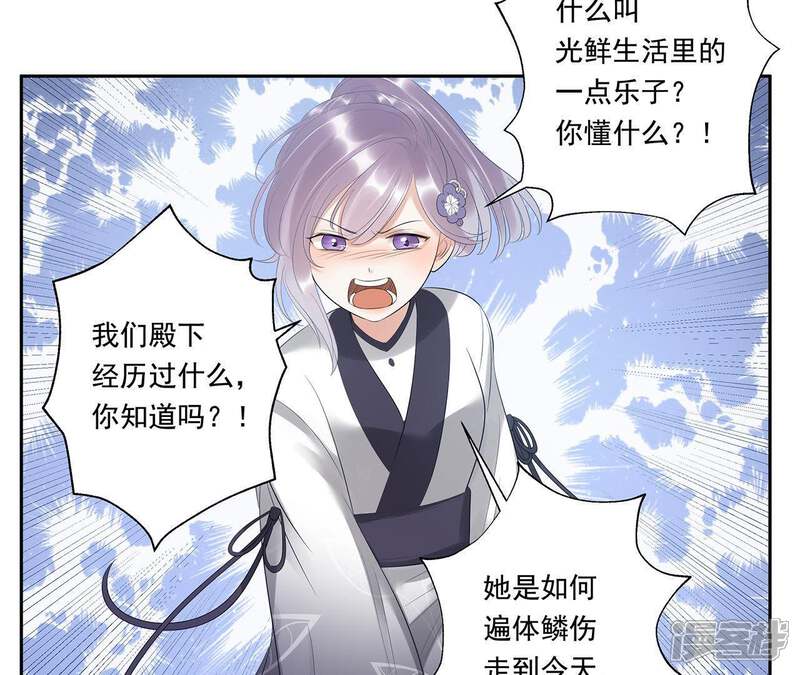 《知君深情不易》第9话 梦中情人 第27页