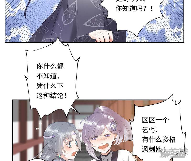 《知君深情不易》第9话 梦中情人 第28页