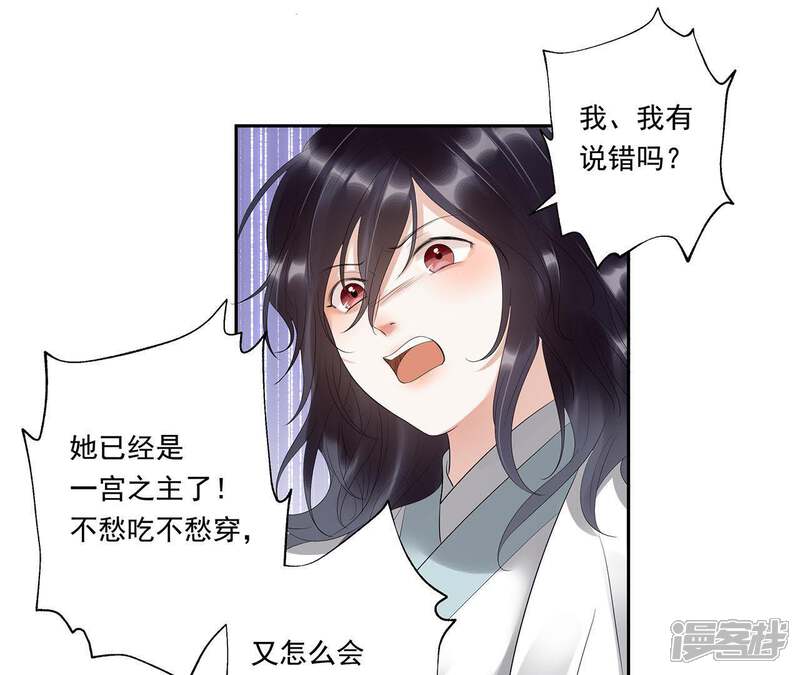 《知君深情不易》第9话 梦中情人 第30页