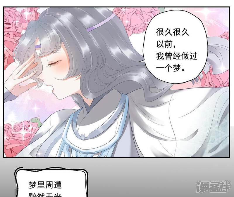 《知君深情不易》第9话 梦中情人 第9页
