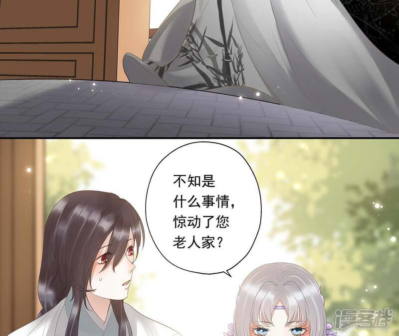 《知君深情不易》第12话 云长老 第15页