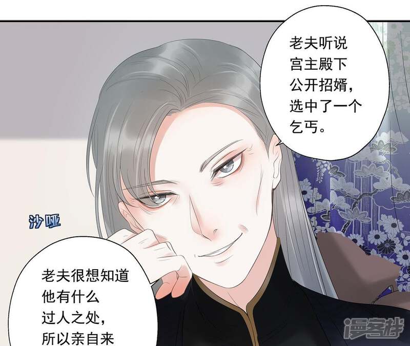 《知君深情不易》第12话 云长老 第17页