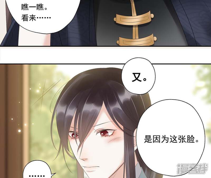 《知君深情不易》第12话 云长老 第18页