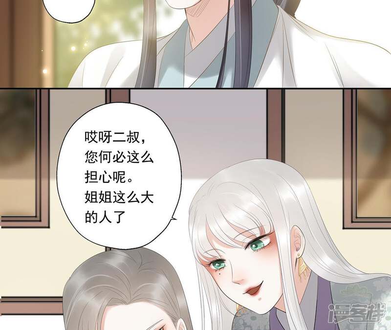《知君深情不易》第12话 云长老 第19页