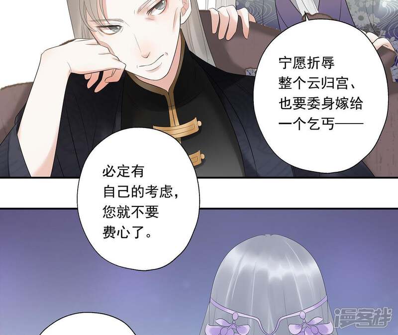 《知君深情不易》第12话 云长老 第20页